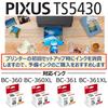 Принтер Canon A4 струйный многофункциональный аппарат PIXUS TS5430 черный 2021 модель для удаленной работы 4 цвета серии чернил/интегрированный/совместимый BC-360/361