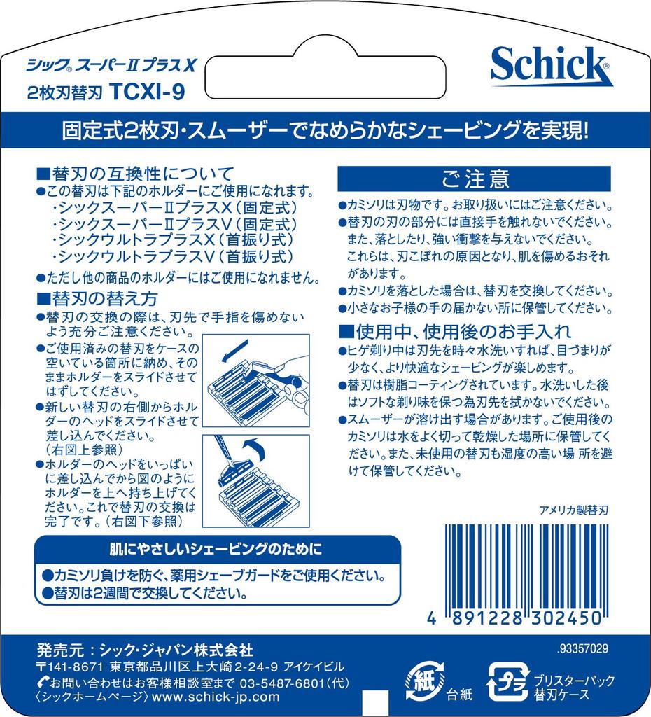 Сменные лезвия Schick Super II Plus X, 9 шт.