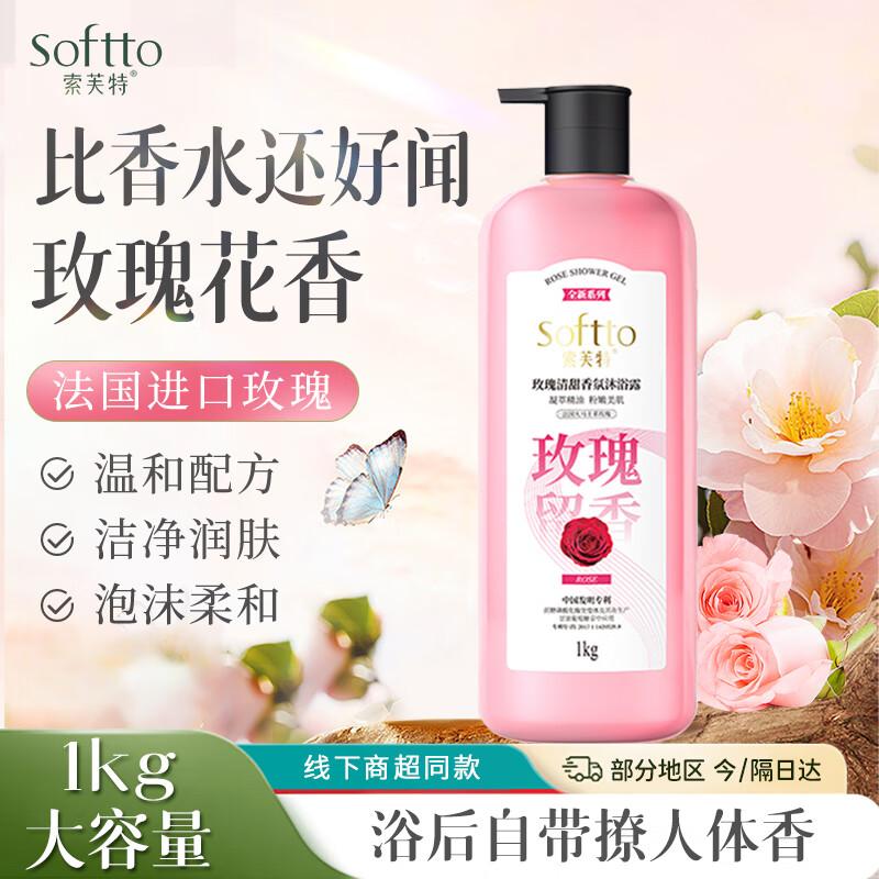 Ароматизированный гель для душа и жидкое мыло Softto