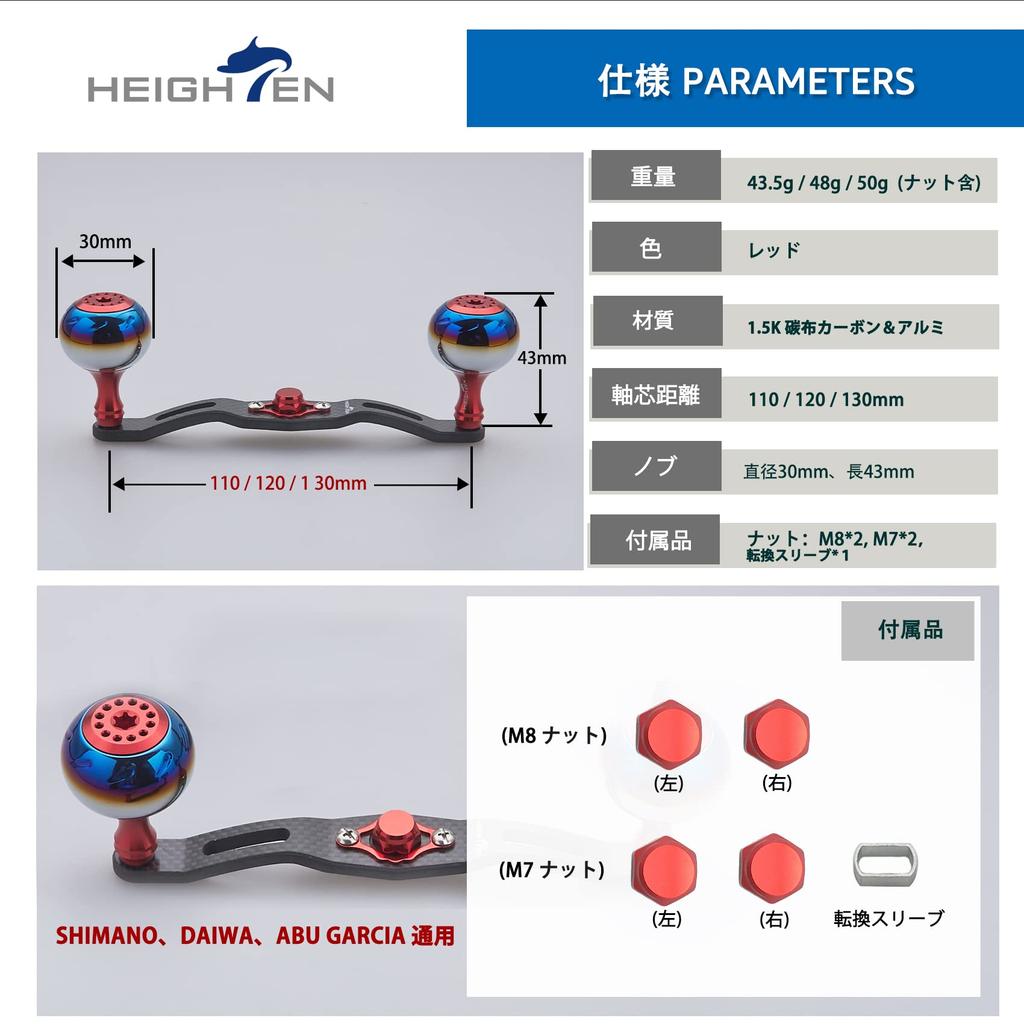 HEIGHTEN Reel 4mm Carbon Fiber with 30mm Compatible with and Abu Aurora Series Baitcasting Reels 130/120/110mm Handle, Thick, 1.5K Knob, Shimano,