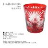 Mizukage Kiriko Pair of Glass Flower Red Current Model J-kitchens Cups, 80xH90mm, 280cc, Pattern, & Blue, Bisho,