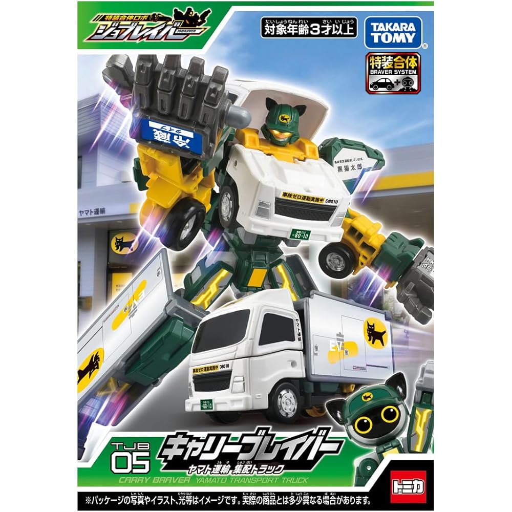 Takara Tomy Tomica Job Labor TJB05 Carry Braver Yamato Transport Delivery Truck Toy Miniature for Ages 3 and Up