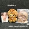 [USED] StrayKids SKZOO 10cm PLUSH OUTFIT Han