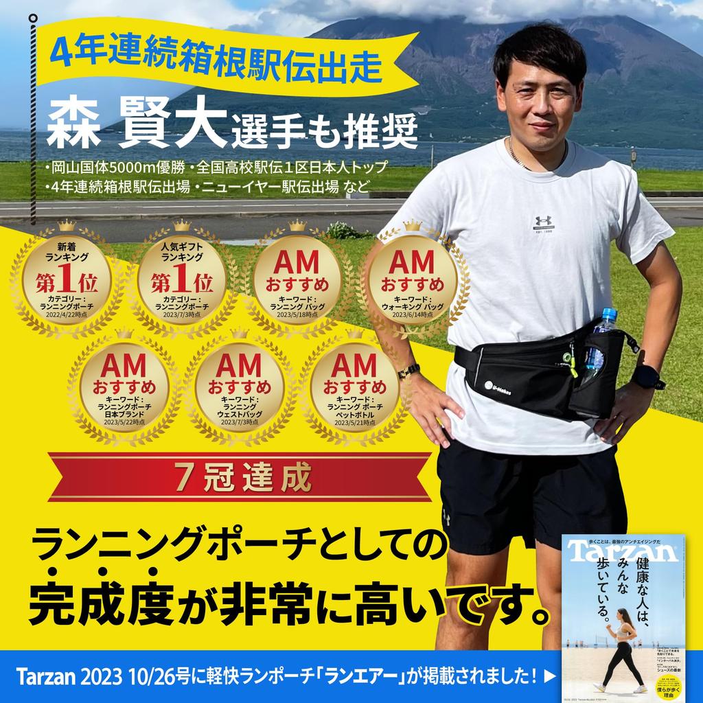 По Hakone Ekiden Беговой пояс Вмещает бутылку для воды и японскую бутылку для воды на талии и RunAir [Рекомендуется для бегунов] U-Makes [Оригинальный] смартфон,