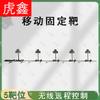 HuXin Mobile Shooting Target System