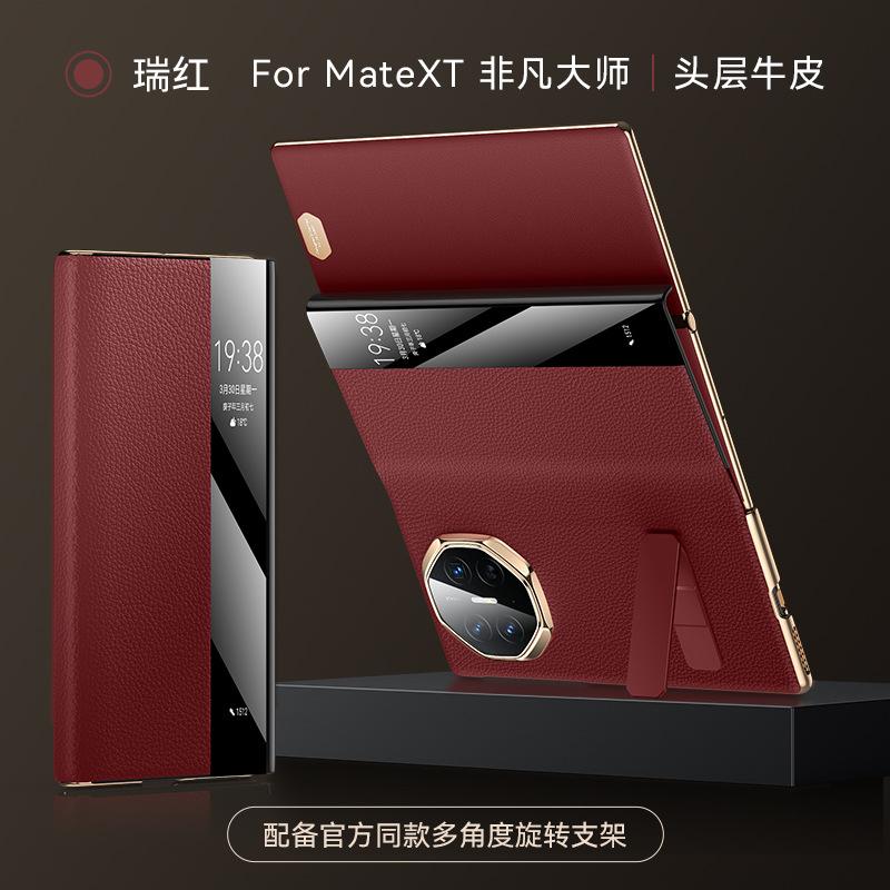 Применимо к чехлу для мобильного телефона Huawei MateXT, трехстворчатая подставка Extraordinary Master, новый кожаный чехол-раскладушка с умным окном
