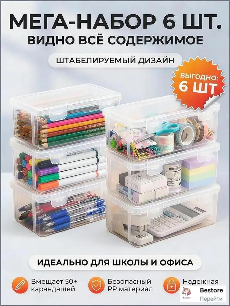 Набор из 6 пеналов-органайзеров для хранения на стол