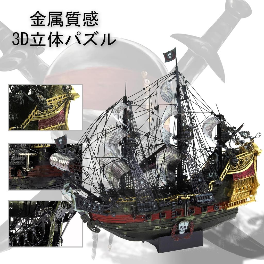 Piececool 3D Queen Sailing Pirate Metallic Nano 3D Metal Made of Assembly No Glue 5 Star Difficulty For Intermediate Collection Figurine Puzzle,
