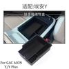 Для GAC AION Y/Y Plus/V/V Plus 2020-2024 Центральная консоль Органайзер для хранения Подлокотник Органайзер для хранения Аксессуары для декора интерьера автомобиля