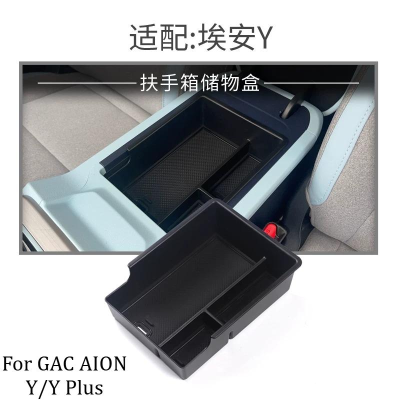 Для GAC AION Y/Y Plus/V/V Plus 2020-2024 Центральная консоль Органайзер для хранения Подлокотник Органайзер для хранения Аксессуары для декора интерьера автомобиля