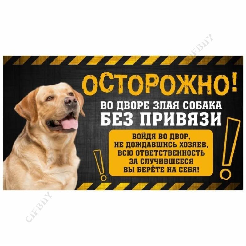 Опасная собака Смешная табличка, Предупреждение Алабай Юмористическая табличка 20x30см