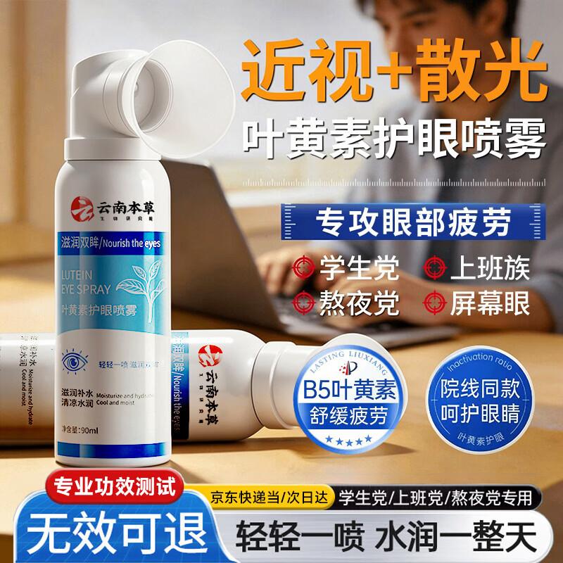 Спрей для глаз Qingzitang с лютеином