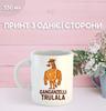 Кружка итальянский брейнрот мем с принтом керамическая чашка 330 мл