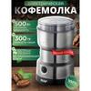 Электрическая кофеварка 500 Вт
