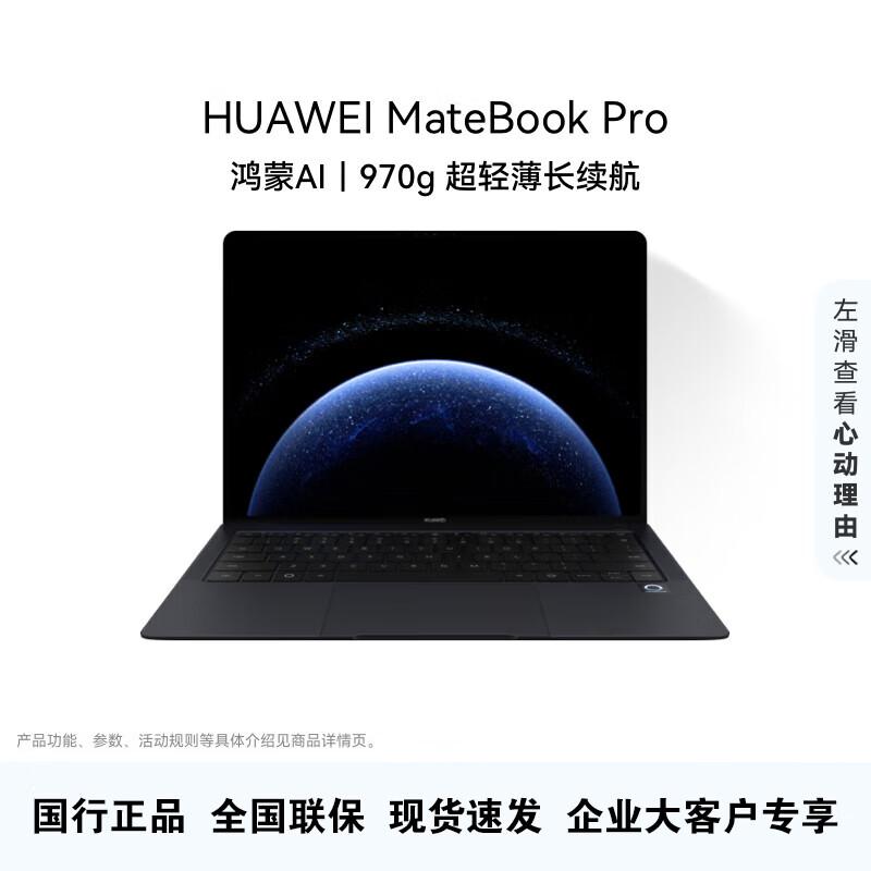 Huawei MateBook Pro 14,2-дюймовый ИИ-ноутбук (Китайская версия)
