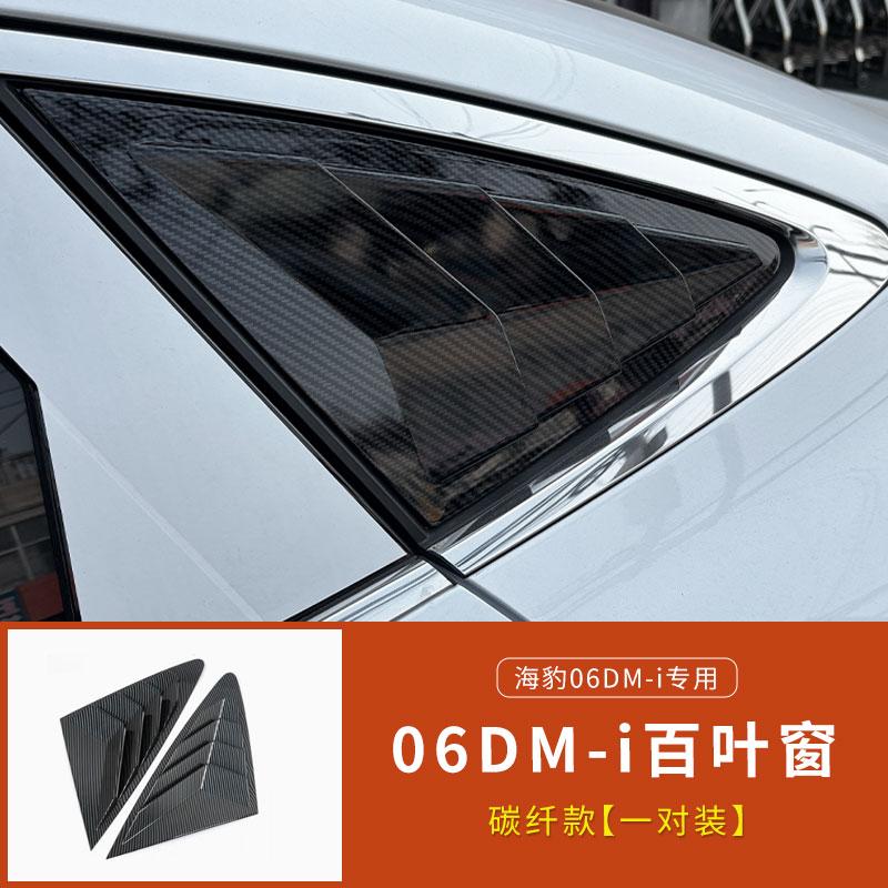For BYD Seal 06 DM-i Car Rear Side Window Decorative Stickers Louver Triangle Trim Cover Shutter Exterior Styling Accessories