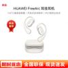 Huawei Спортивные наушники с открытым ухом FreeArc