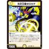 Duel Masters DM23BD5 21/60 Light Fang King Zerokage (R Rare) Exciting Duel Masters Deck Disrespectful! True Evil Eye Knights (DM23-BD5)