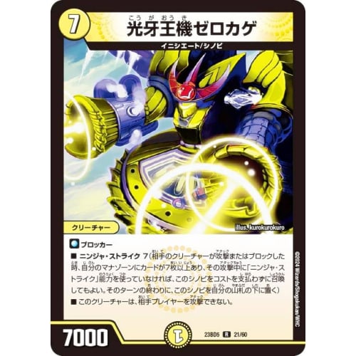 Duel Masters DM23BD5 21/60 Light Fang King Zerokage (R Rare) Exciting Duel Masters Deck Disrespectful! True Evil Eye Knights (DM23-BD5)