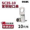 Луженые медные кабельные наконечники серии OLKWL SC