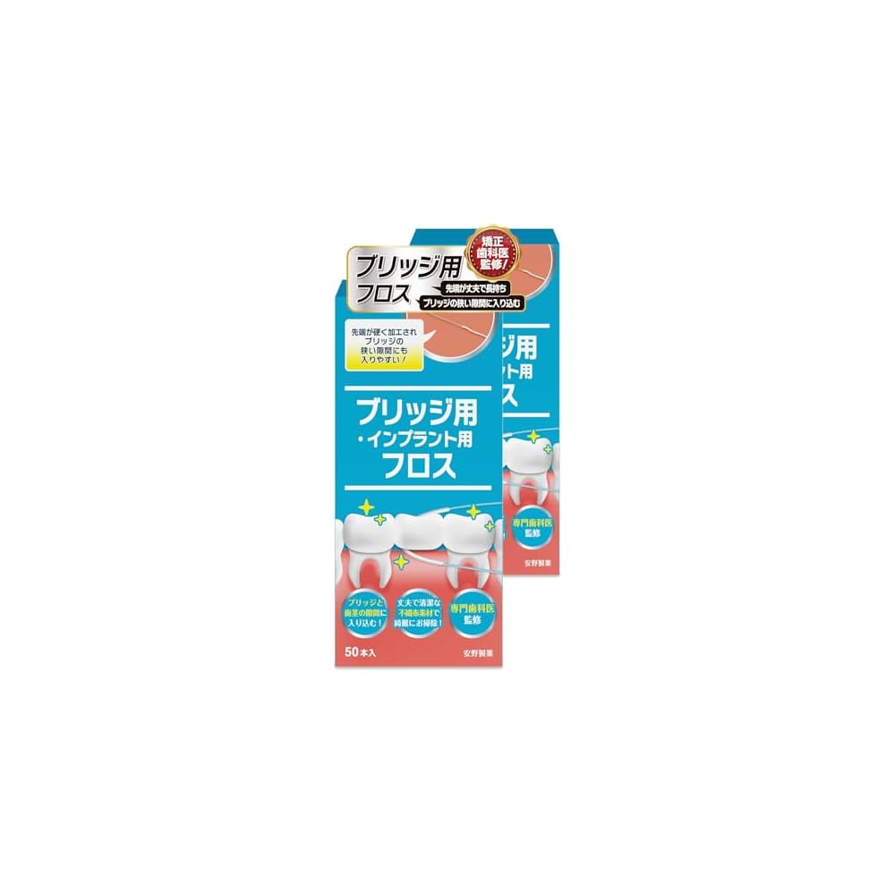 Yasuno Pharmaceutical [Available at dental clinics] Super Floss 50 pieces per box, Bridge Floss