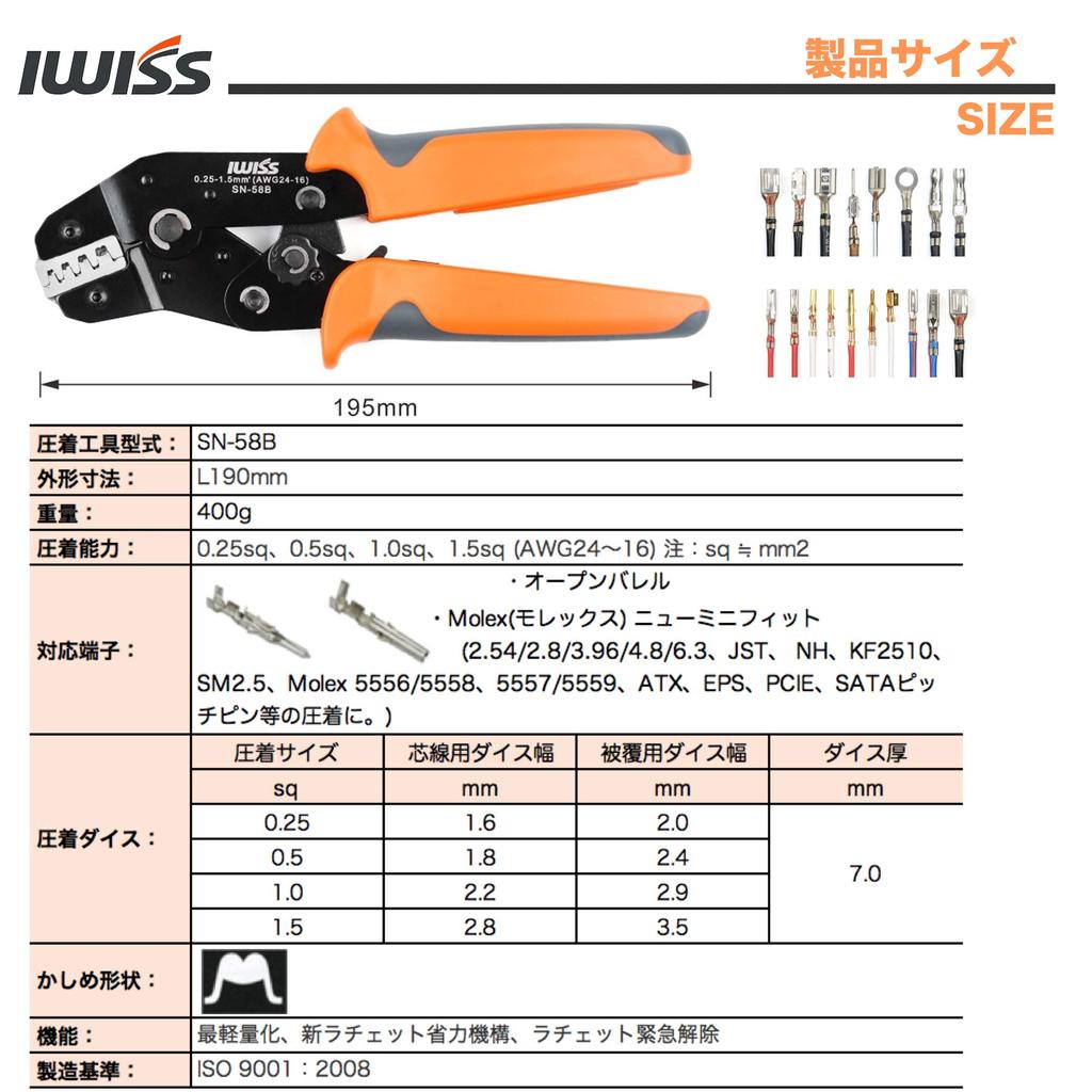 IWISS Precision Simultaneous Crimping Pliers Ratchet Type Open Barrel Terminal Compatible with Small and Medium Terminals 0.25~1.5mm2 SN-58B