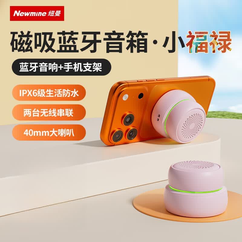 Newman PBS010 Магнитная водонепроницаемая Bluetooth-колонка (Китайская версия)