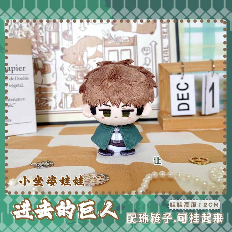 12Cm Stuffed Anime Attack On Titan Armin Arlert Erwin Smith Jean Kirstein Levi Hange Plush Pendant Keychain Gifts Toys For Kids