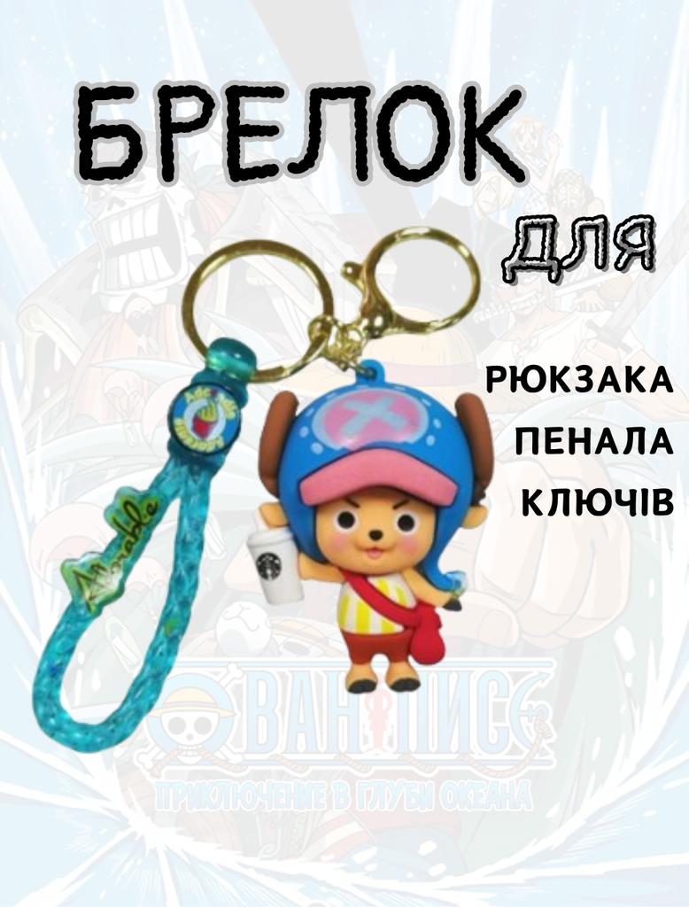 Tony Tony Chopper Keychain One Piece One Piece Chopper Creative Keychain