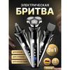 Мужская электробритва / Электробритва для мужчин 4 в 1