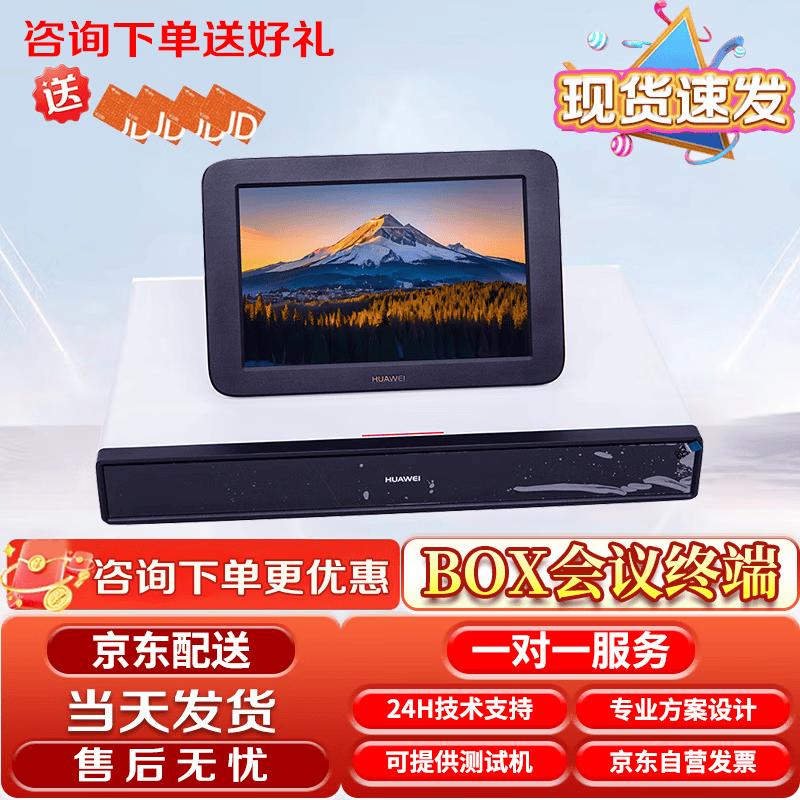 Huawei BOX Series Video Conferencing Terminal (CN version)