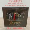 [USED] .(Starring Ji Sung/Royal Family) Original Soundtrack 2-Disc Set