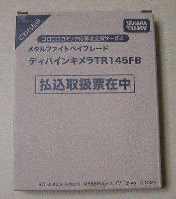 Divine Chimera TR145FB Бой [CoroCoro Limited] [Металлический бейблейд]