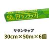 Asahi Kasei Home Saran Wrap Пищевая упаковочная пленка Обычная 30 см x 50 м x 6 шт. Официальная мокрая простыня [Включено в стоимость]