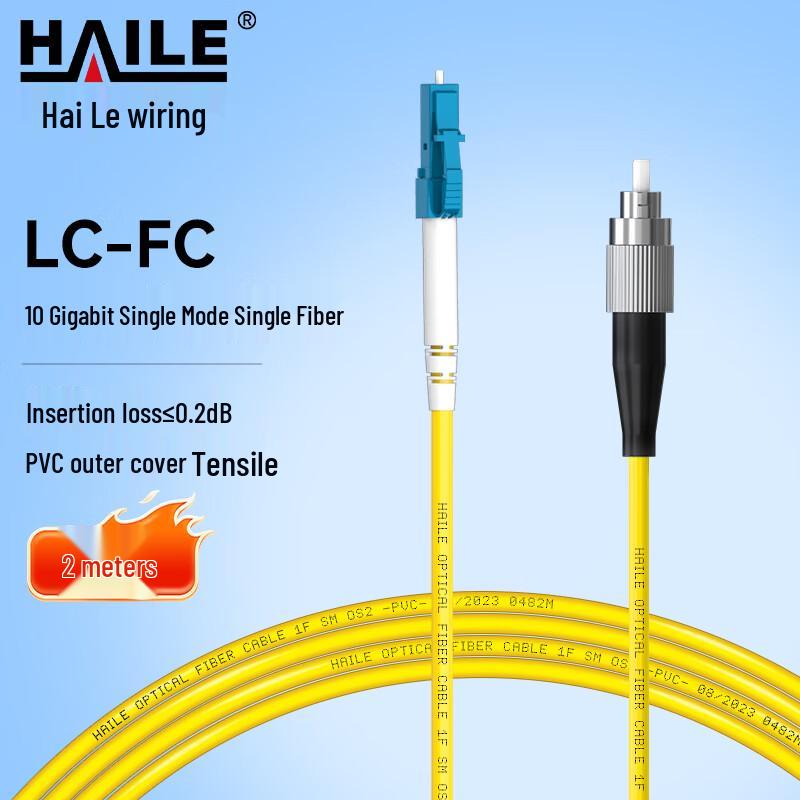 HAILE Telecom Grade Single-Mode Fiber Optic Patch Cord