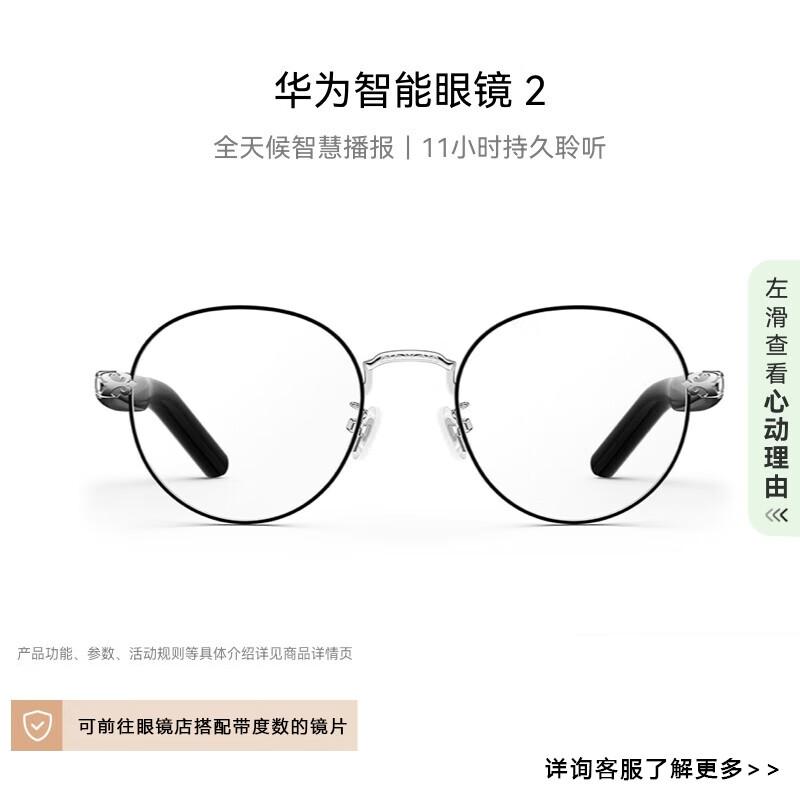Huawei Умные очки 2