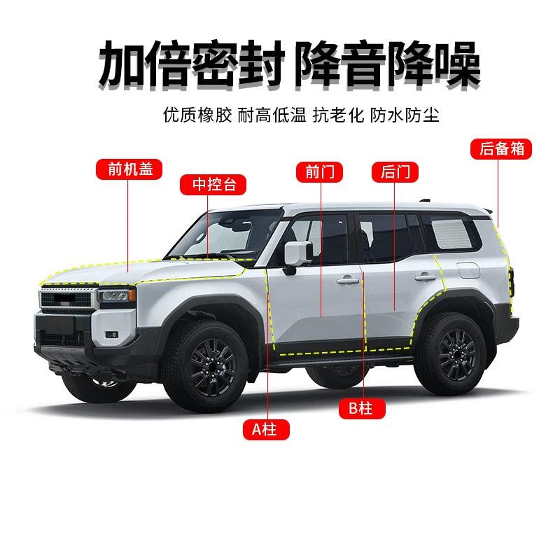 For Toyota Land Cruiser Prado LC250 2024 2025 Car sound insulation sealing strip door sealing strip modification accessories