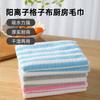 Cationic Stripe Cleaning Towel Housekeeping Kitchen Absorbent Rag Wipe Table Dishtowel Multi-functional Scouring Cloth