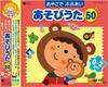 50 игровых песен для родителей и детей и общение с вашим (Возраст 0-2 года) ~Интерактивный малыш~