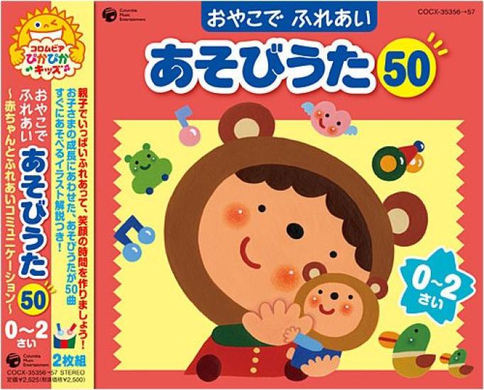 50 игровых песен для родителей и детей и общение с вашим (Возраст 0-2 года) ~Интерактивный малыш~