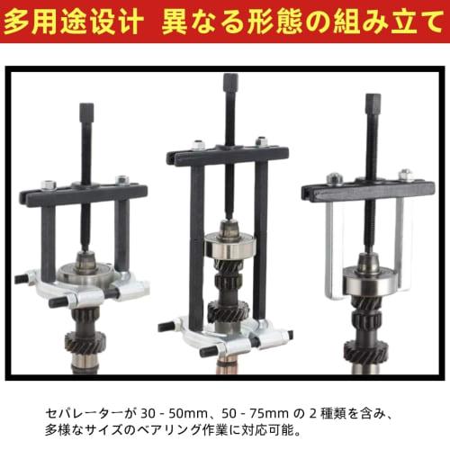 LOOKGOU Bearing Separator, 30-75mm, Hub Bearing Puller, Gear Puller, 5-Ton Capacity, Claw Type, Bearing Remover, 14-Piece Set