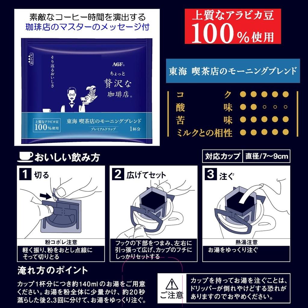 AGF "A Little Luxury Coffee Shop" Local Premium Drip Coffee Tasting Set (6 Varieties) [Hokkaido, Tohoku, Tokai, Kansai, Setouchi, Kyushu] [Small
