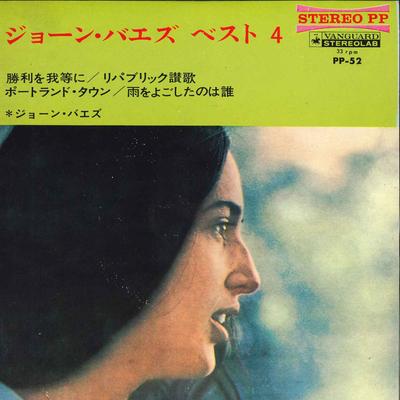 7-дюймовая пластинка JOAN BAEZ We Shall Overcome Battle Hymn Of PP52 VANGUARD 1965 Япония КантриФолк Б/у