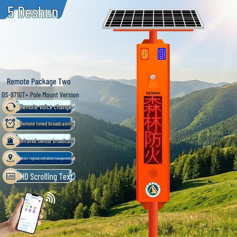 Deshun 971LT Solar Infrared Voice Prompt and Alarm System (CN version)