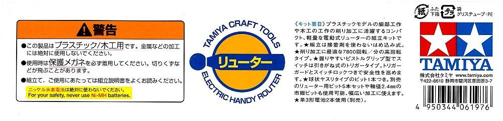Tamiya Серия Craft Tool Электрический ручной фрезерный станок сборного типа Пластиковая модель инструмента 74042 Белый № 42