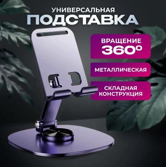 Складная вращающаяся на 360 градусов настольная подставка для планшета, полностью металлическая подставка для телефона с возможностью потоковой передачи в реальном времени