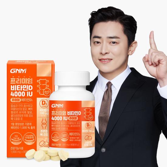 GNM Премиум Витамин D 4000МЕ 90 таблеток 1 флакон (общий запас на 3 месяца)
