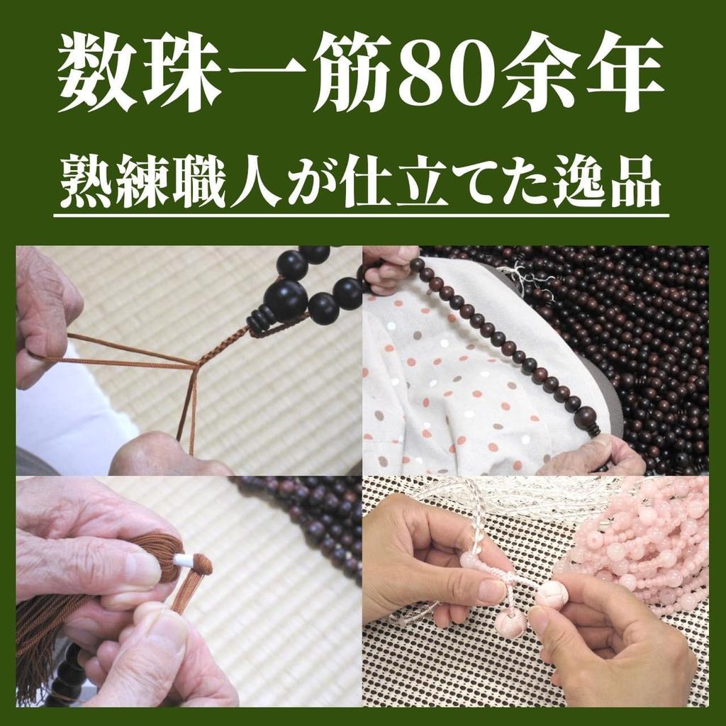 [Nenjudo] [Women's Natural Rose Quartz Prayer Beads (Includes Original Chirimen Silk Prayer Bead Bag (Floral Pattern)] Made in Japan. Handmade