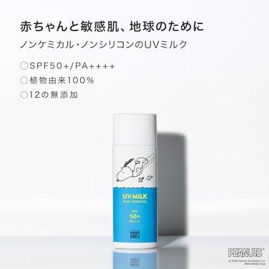 Нехимическое УФ-молочко для мамы и малыша (SPF50 ПА++++) 50mL (100 Растительное Впитывающее Без Отдушек Для Чувствительной Кожи Моющее Мыло)