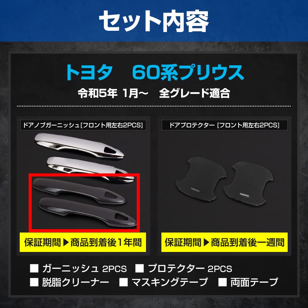Toyota Prius 60 Series Front Door Knob Garnish Door Protector ABS Door M YOURS [Carbon Pattern] + [B] Set, Knob, Y502-008 [2]